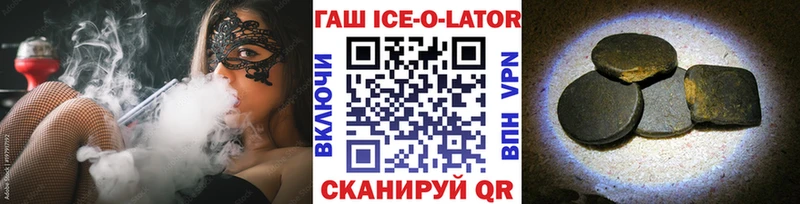 Гашиш Ice-O-Lator  Зерноград 