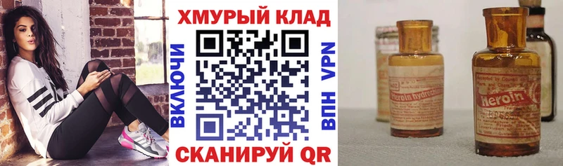 ГЕРОИН Heroin магазин Зерноград